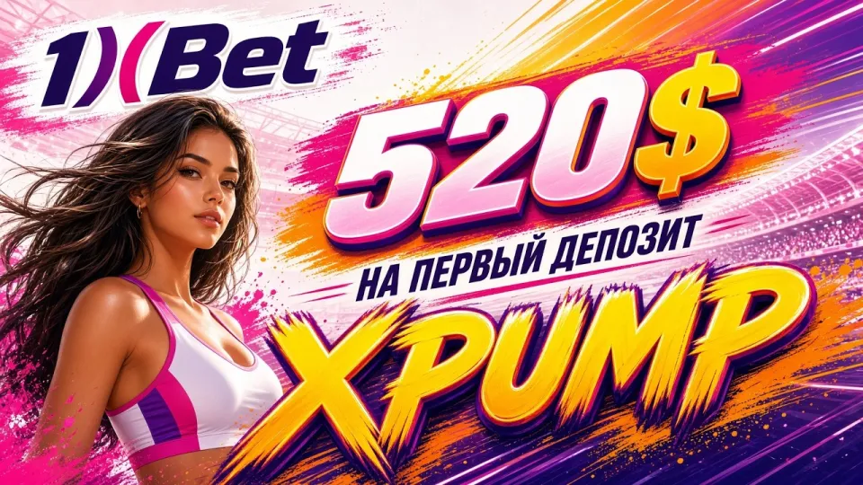 Как начать пользоваться 1ХБЕТ и активировать промокод XPUMP при регистрации